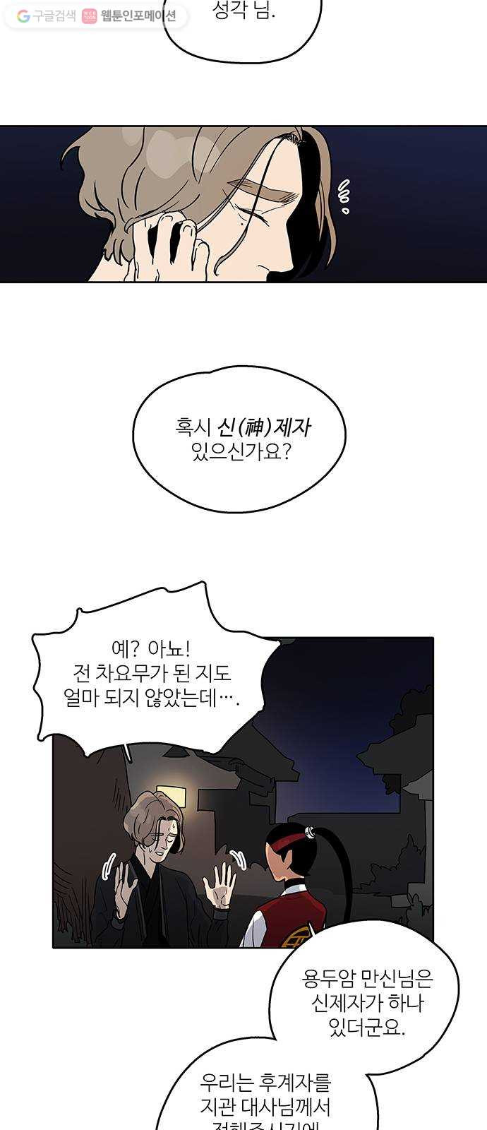 먹지마세요 50화 - 연체료 - 웹툰 이미지 13