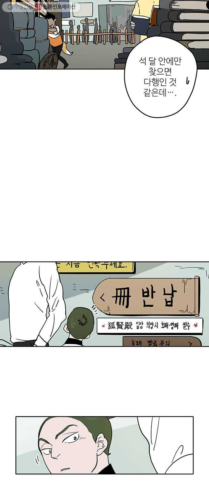 먹지마세요 50화 - 연체료 - 웹툰 이미지 24