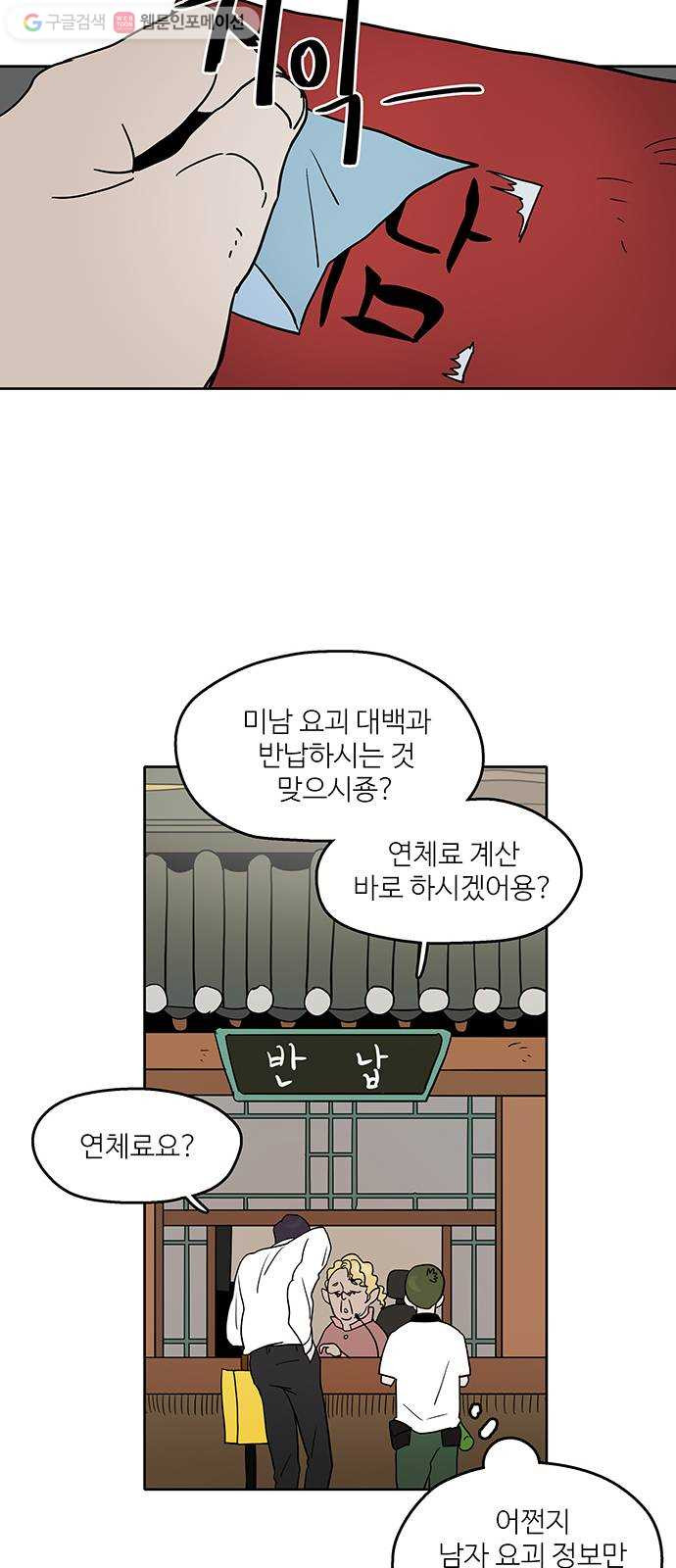 먹지마세요 50화 - 연체료 - 웹툰 이미지 30