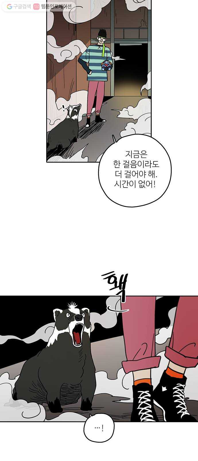 먹지마세요 52화 - 수렁 - 웹툰 이미지 20