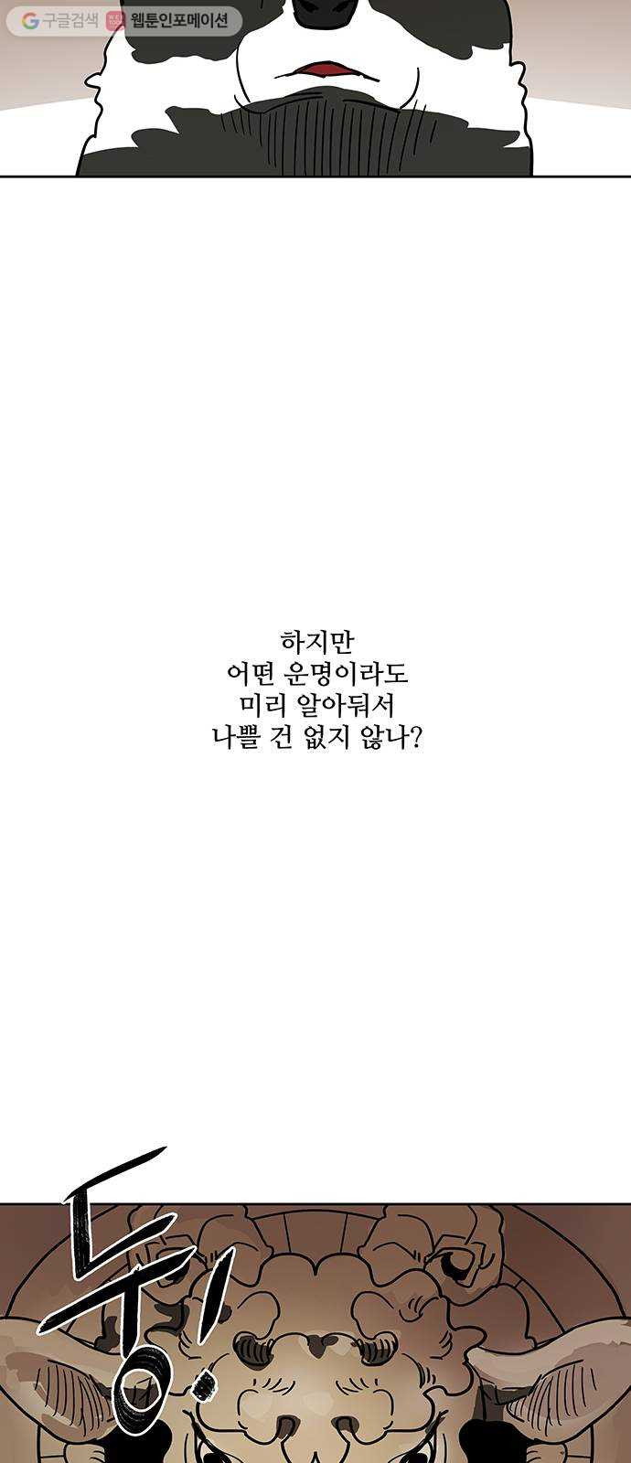 먹지마세요 52화 - 수렁 - 웹툰 이미지 42