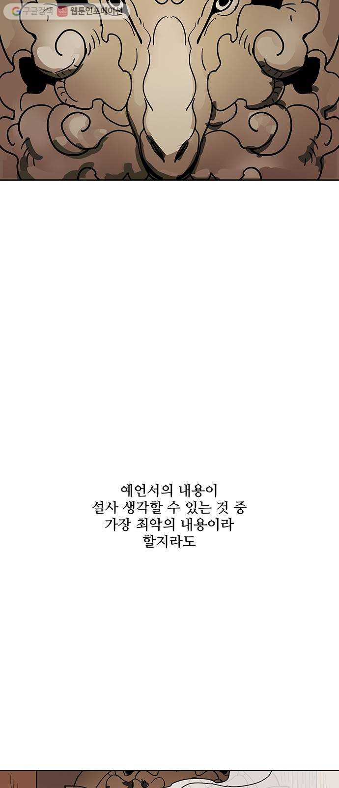 먹지마세요 52화 - 수렁 - 웹툰 이미지 43