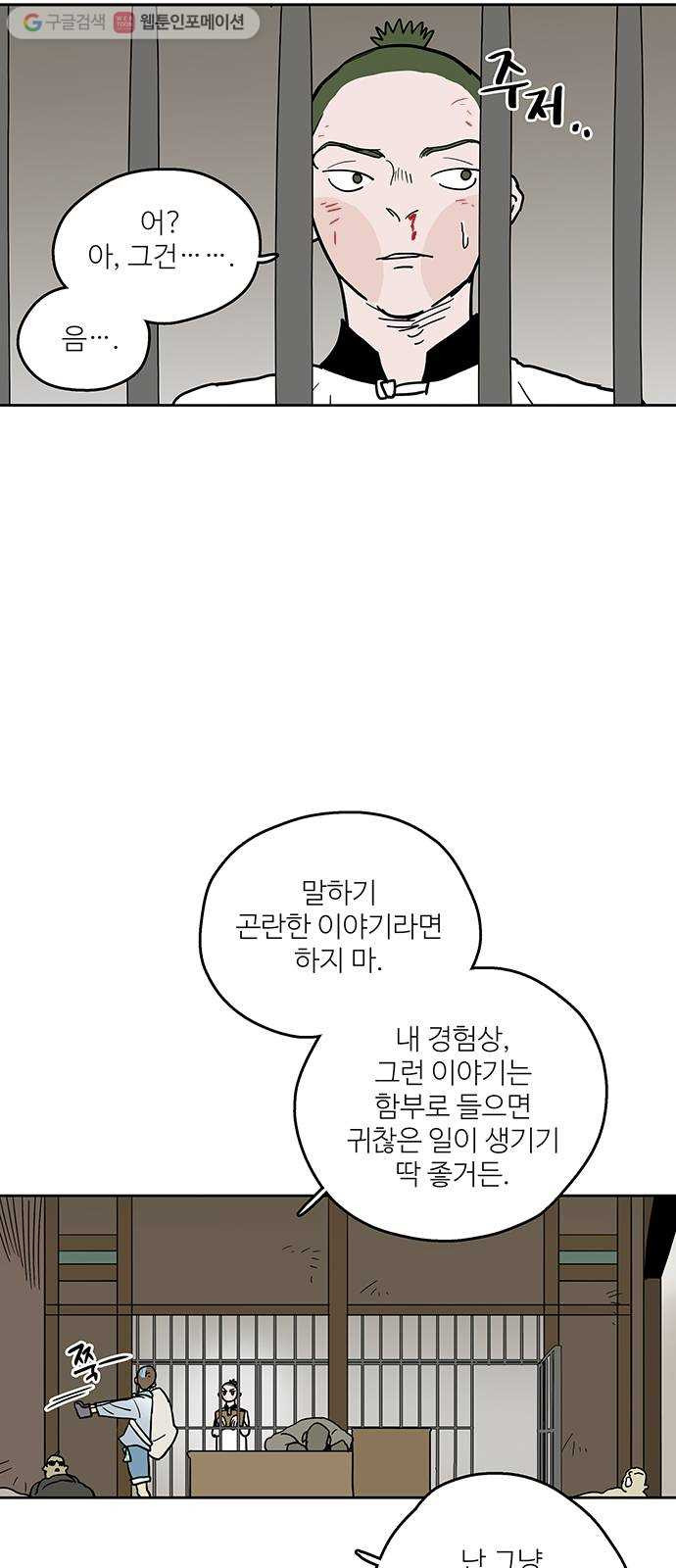 먹지마세요 53화 - 유가사탕 - 웹툰 이미지 26