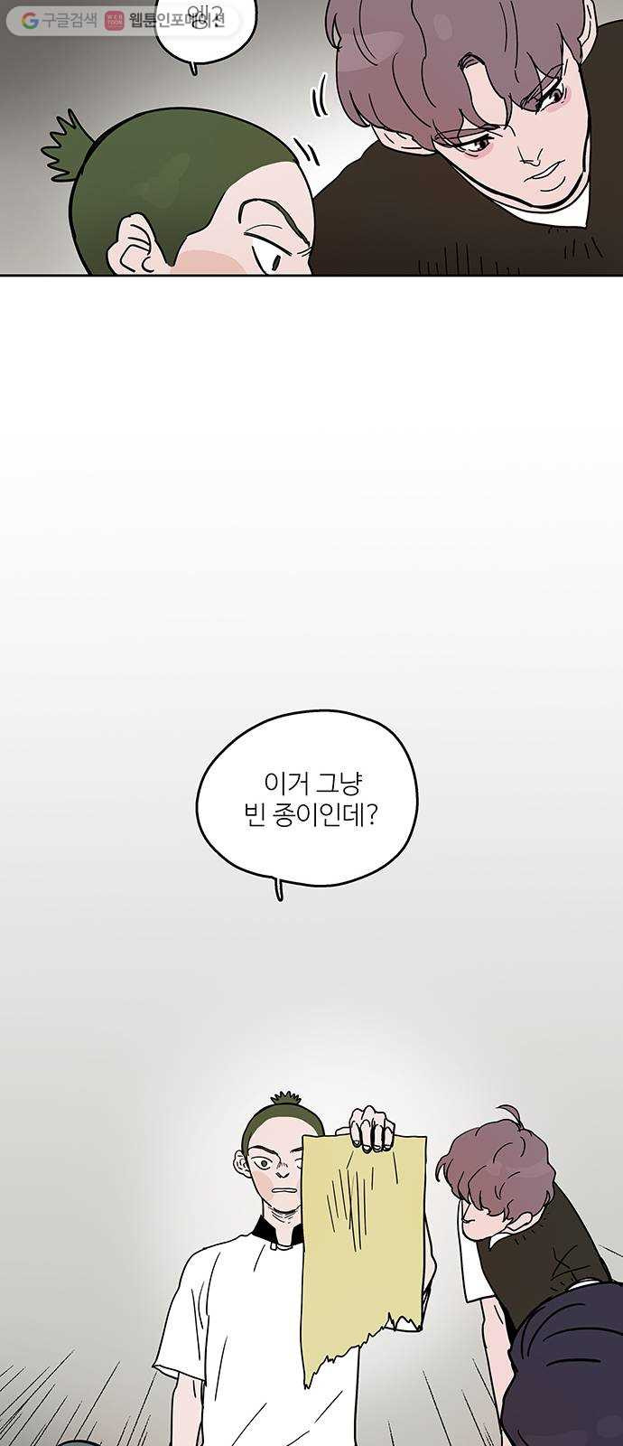 먹지마세요 54화 - 낙망(落望) - 웹툰 이미지 16