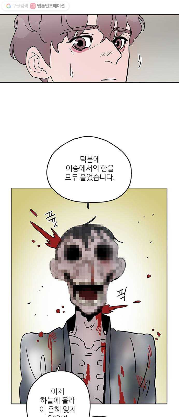 먹지마세요 55화 - 떨어진 과일 - 웹툰 이미지 3