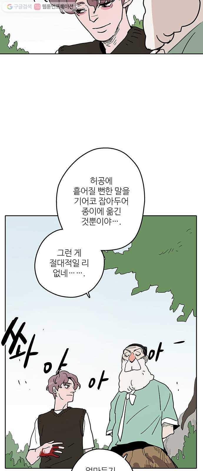 먹지마세요 55화 - 떨어진 과일 - 웹툰 이미지 9