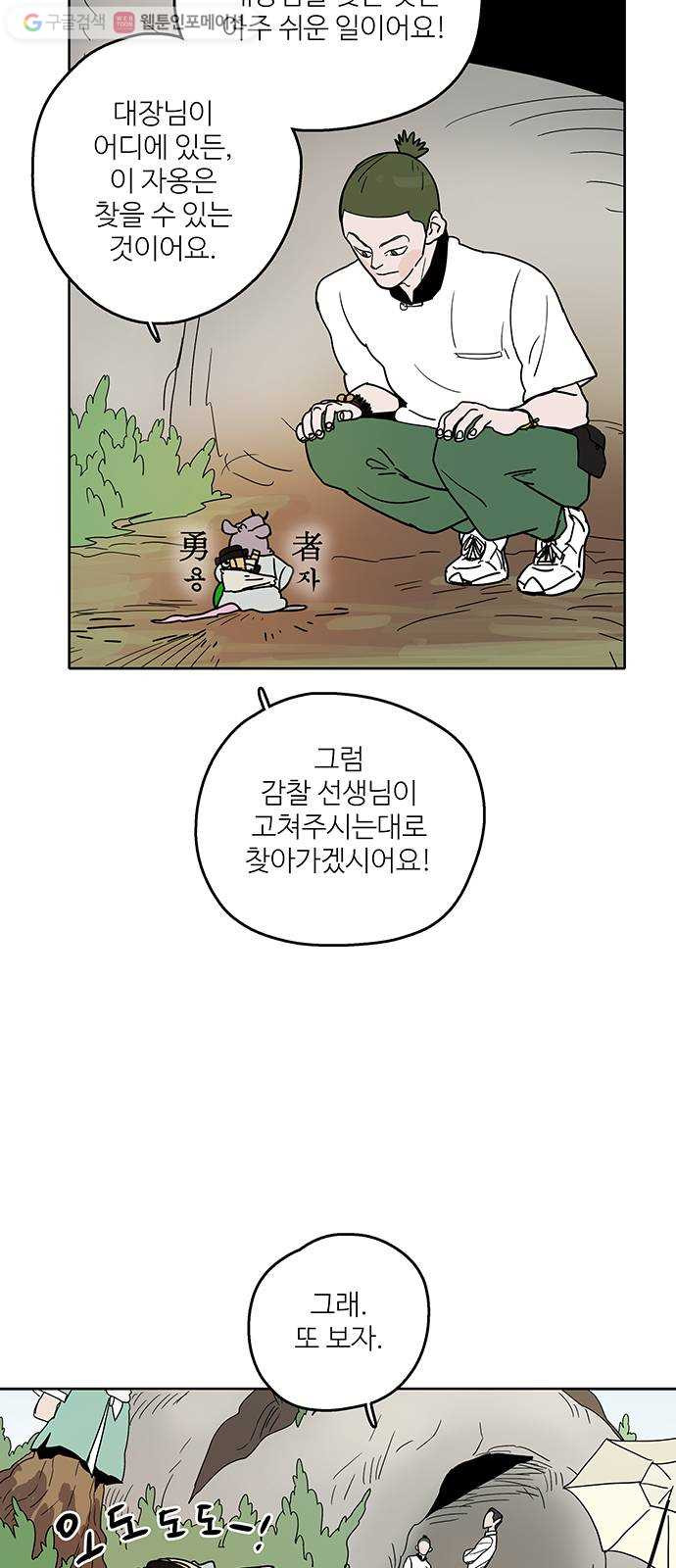 먹지마세요 55화 - 떨어진 과일 - 웹툰 이미지 14