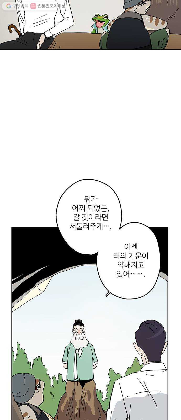 먹지마세요 55화 - 떨어진 과일 - 웹툰 이미지 19