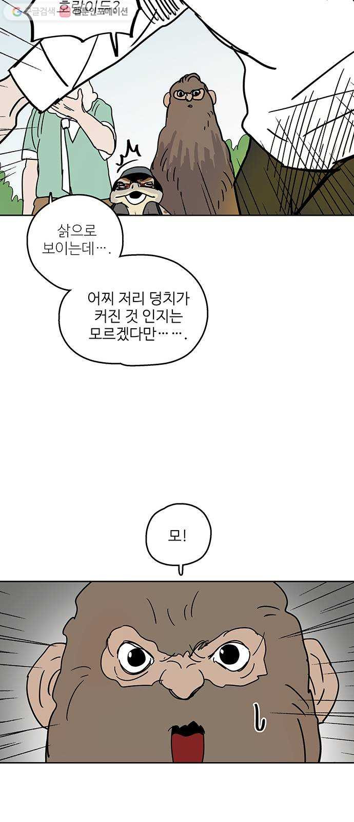 먹지마세요 55화 - 떨어진 과일 - 웹툰 이미지 27