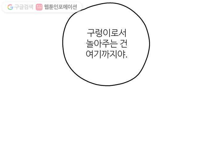 먹지마세요 59화 - 여의주 - 웹툰 이미지 40