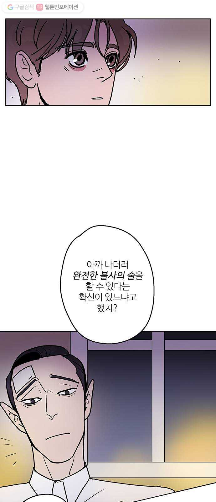 먹지마세요 60화 - 스승님 - 웹툰 이미지 43