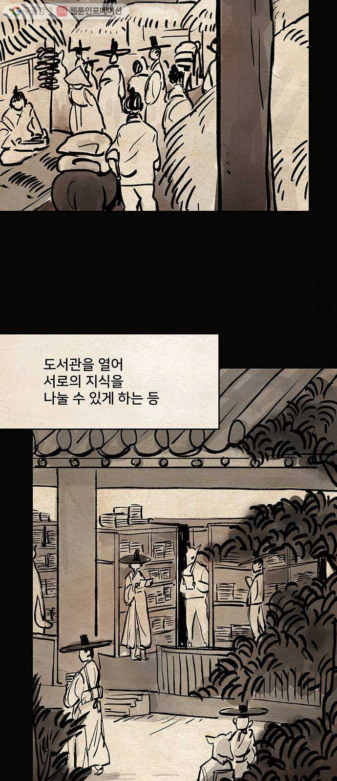 먹지마세요 61화 - 공생 - 웹툰 이미지 30