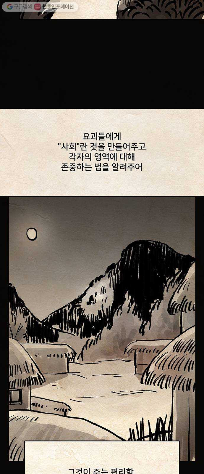 먹지마세요 61화 - 공생 - 웹툰 이미지 31