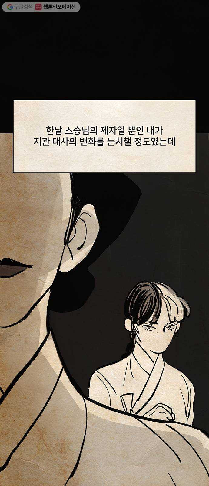 먹지마세요 62화 - 지관 대사 - 웹툰 이미지 14