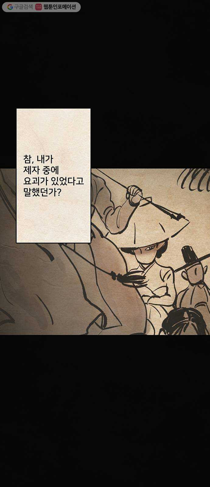 먹지마세요 62화 - 지관 대사 - 웹툰 이미지 17