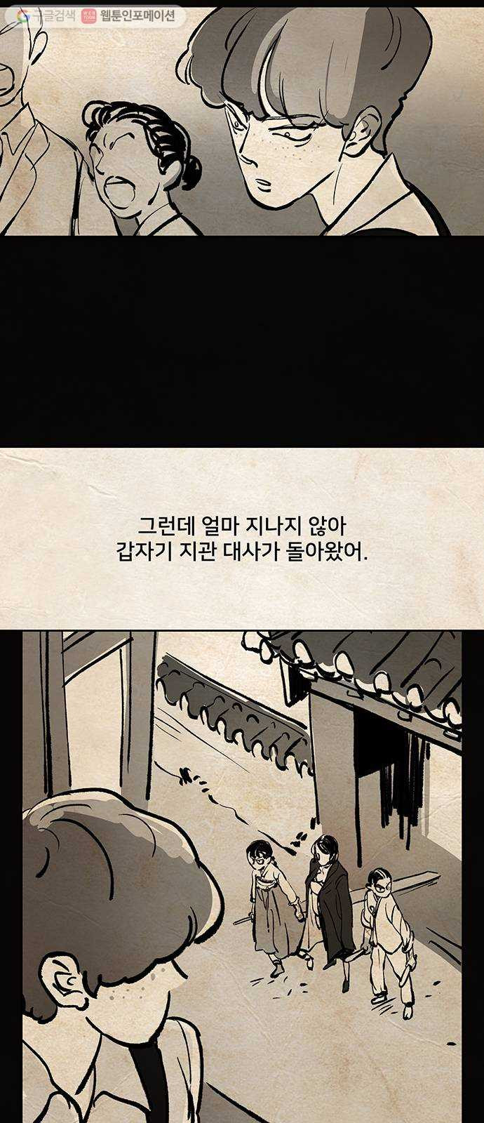 먹지마세요 62화 - 지관 대사 - 웹툰 이미지 45