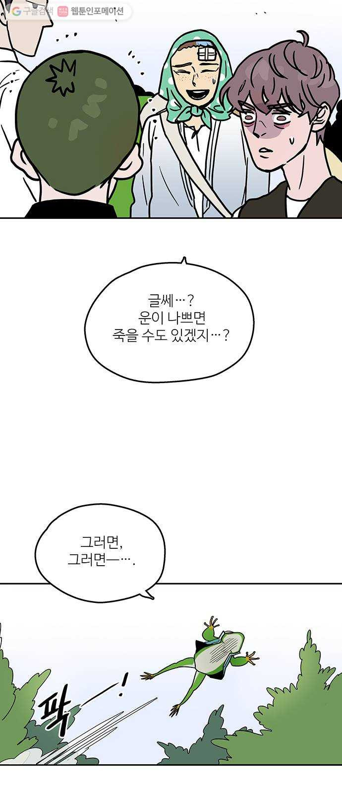 먹지마세요 66화 - 금두꺼비 - 웹툰 이미지 7