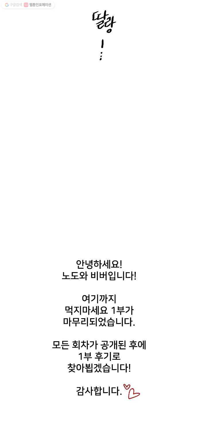 먹지마세요 72화 - 숨겨둔 패(1부完) - 웹툰 이미지 64