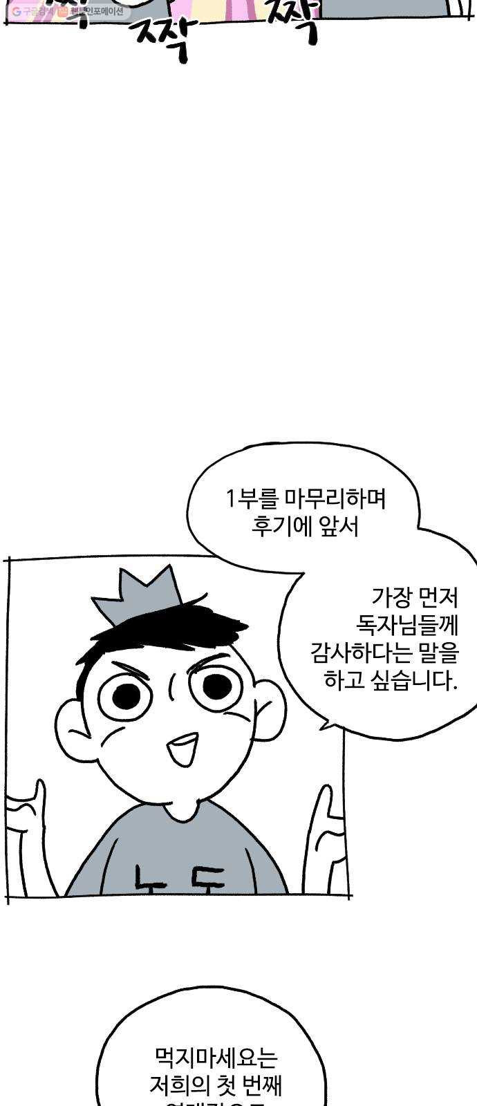 먹지마세요 1부 후기 - 시답잖은 이야기 - 웹툰 이미지 2