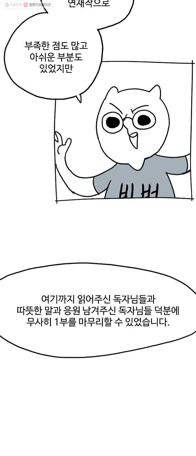 먹지마세요 1부 후기 - 시답잖은 이야기 - 웹툰 이미지 3