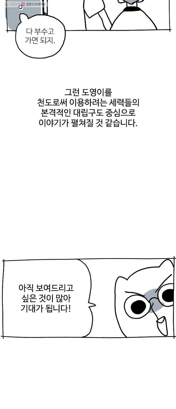 먹지마세요 1부 후기 - 시답잖은 이야기 - 웹툰 이미지 8