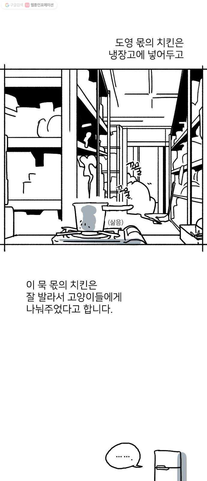 먹지마세요 1부 후기 - 시답잖은 이야기 - 웹툰 이미지 12