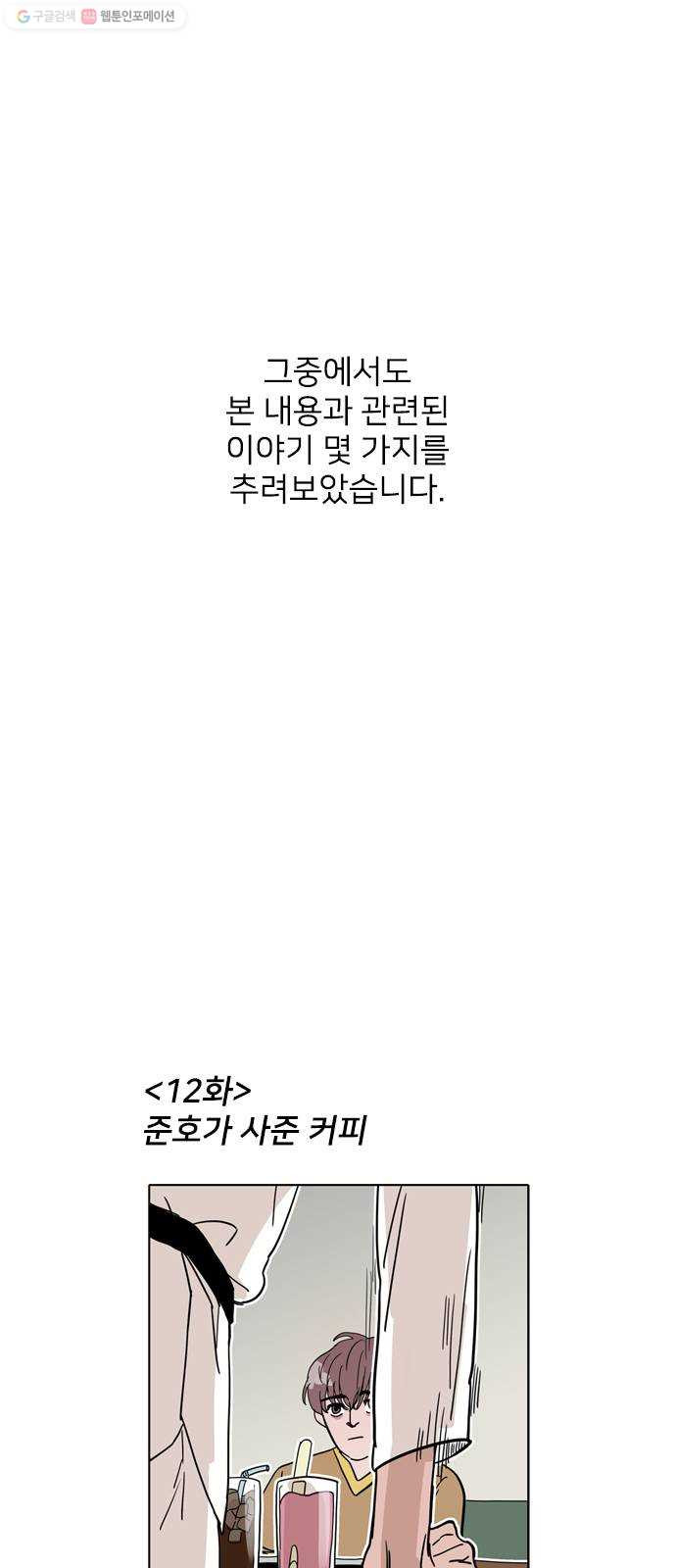 먹지마세요 1부 후기 - 시답잖은 이야기 - 웹툰 이미지 15