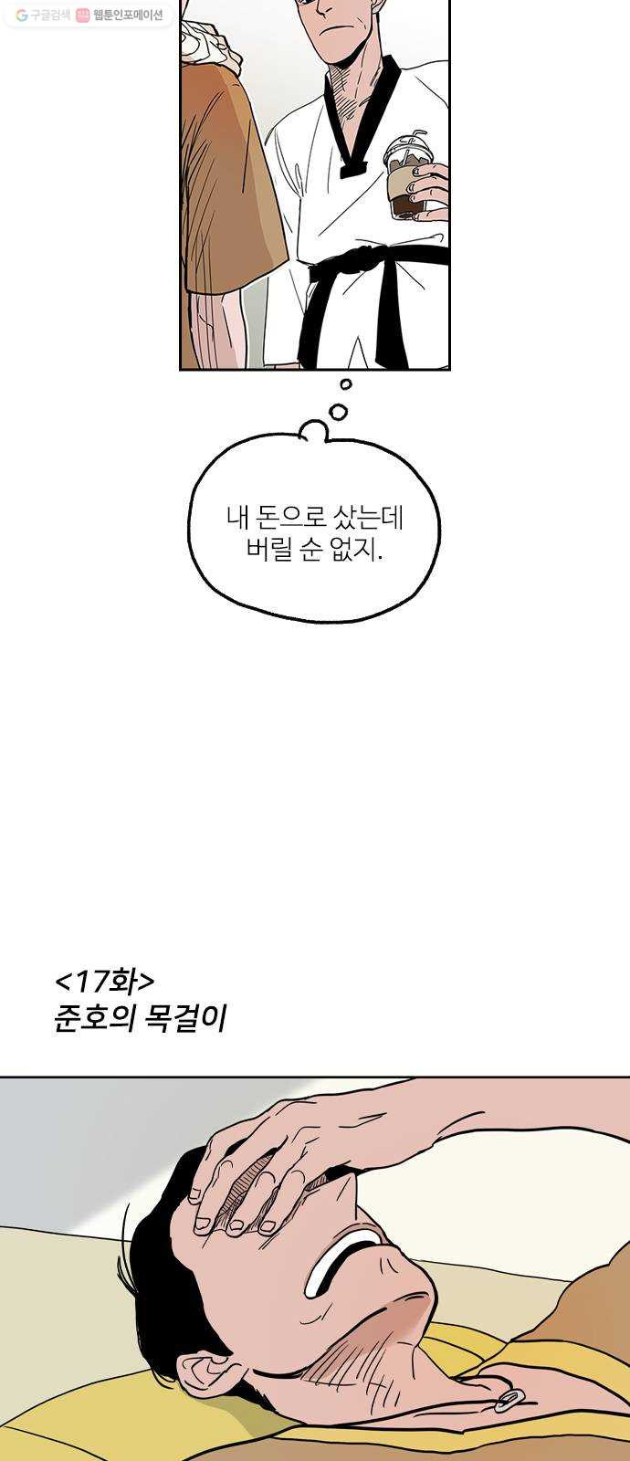 먹지마세요 1부 후기 - 시답잖은 이야기 - 웹툰 이미지 17