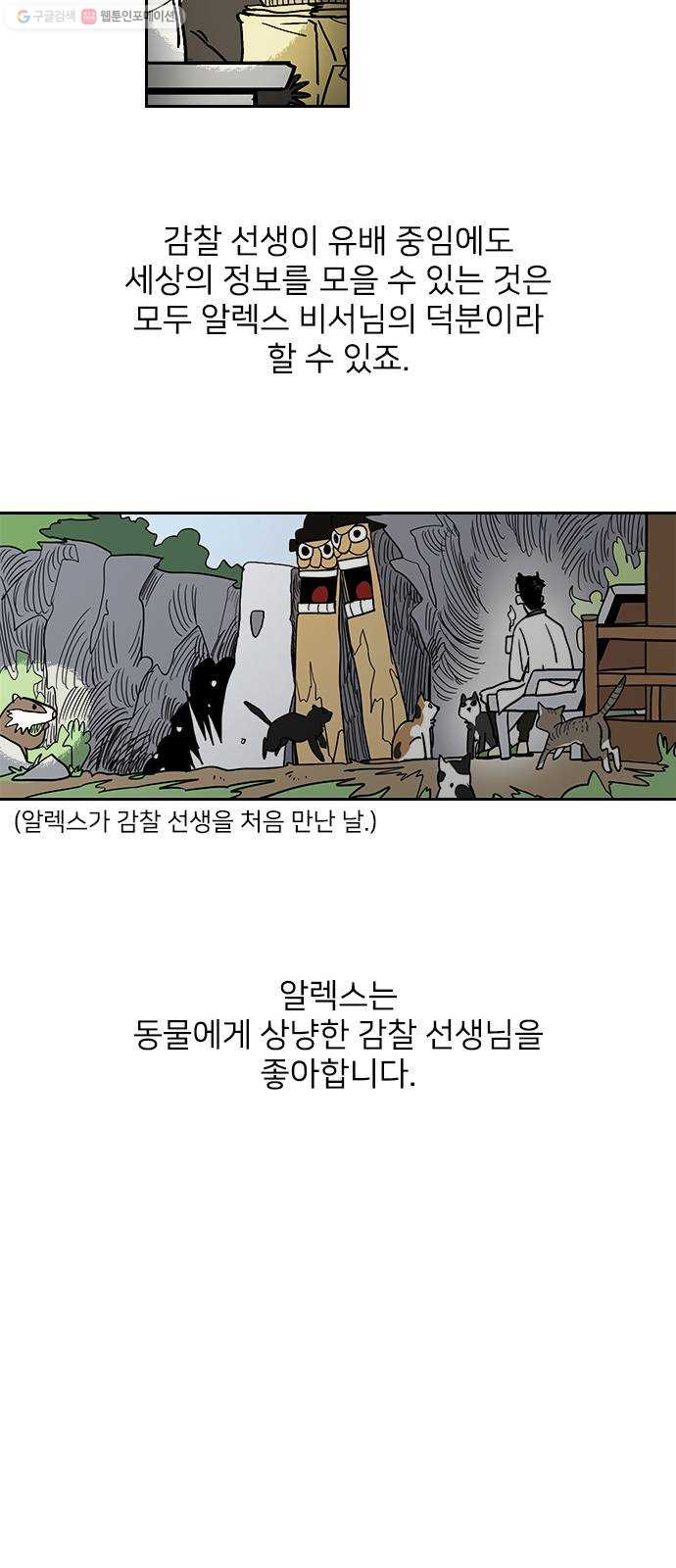 먹지마세요 1부 후기 - 시답잖은 이야기 - 웹툰 이미지 20