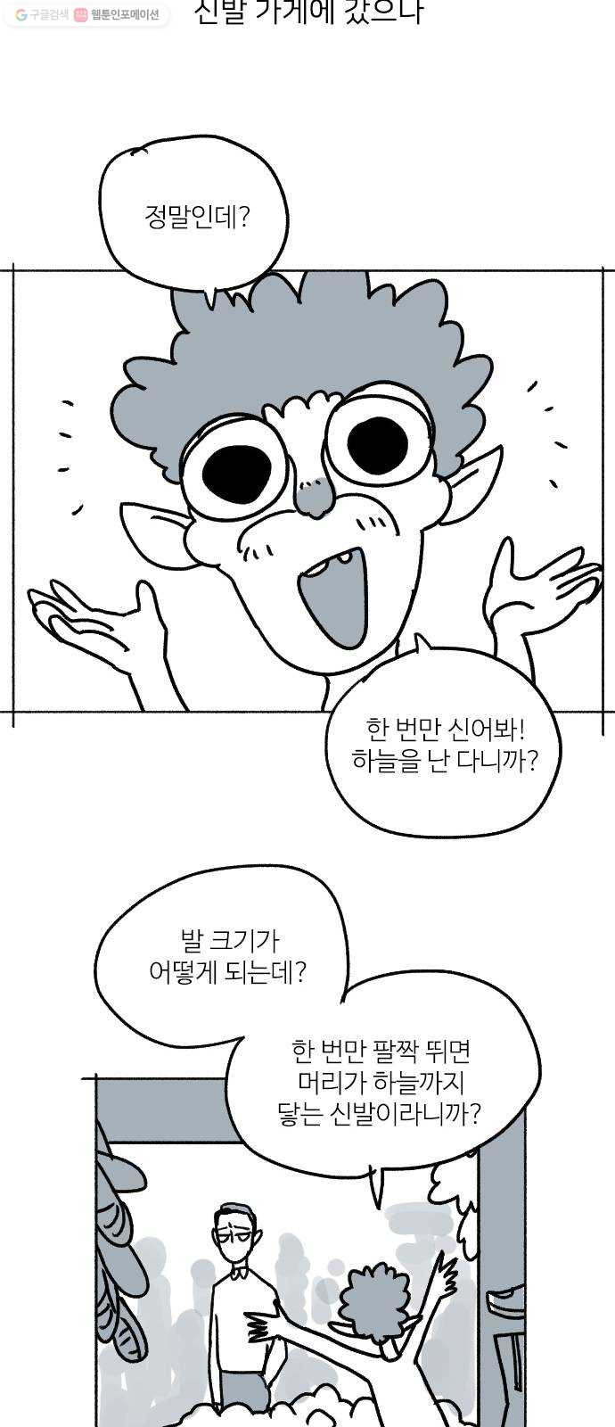 먹지마세요 1부 후기 - 시답잖은 이야기 - 웹툰 이미지 27