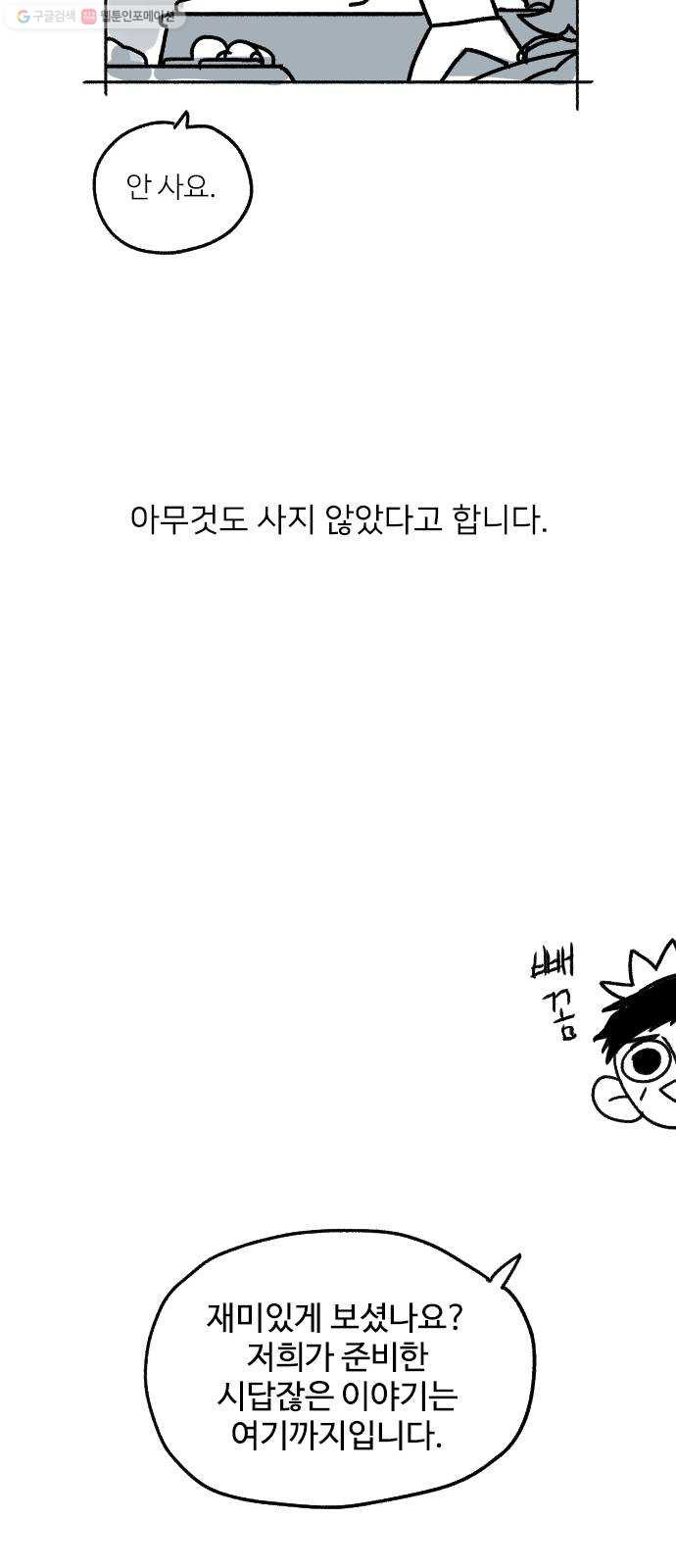 먹지마세요 1부 후기 - 시답잖은 이야기 - 웹툰 이미지 28