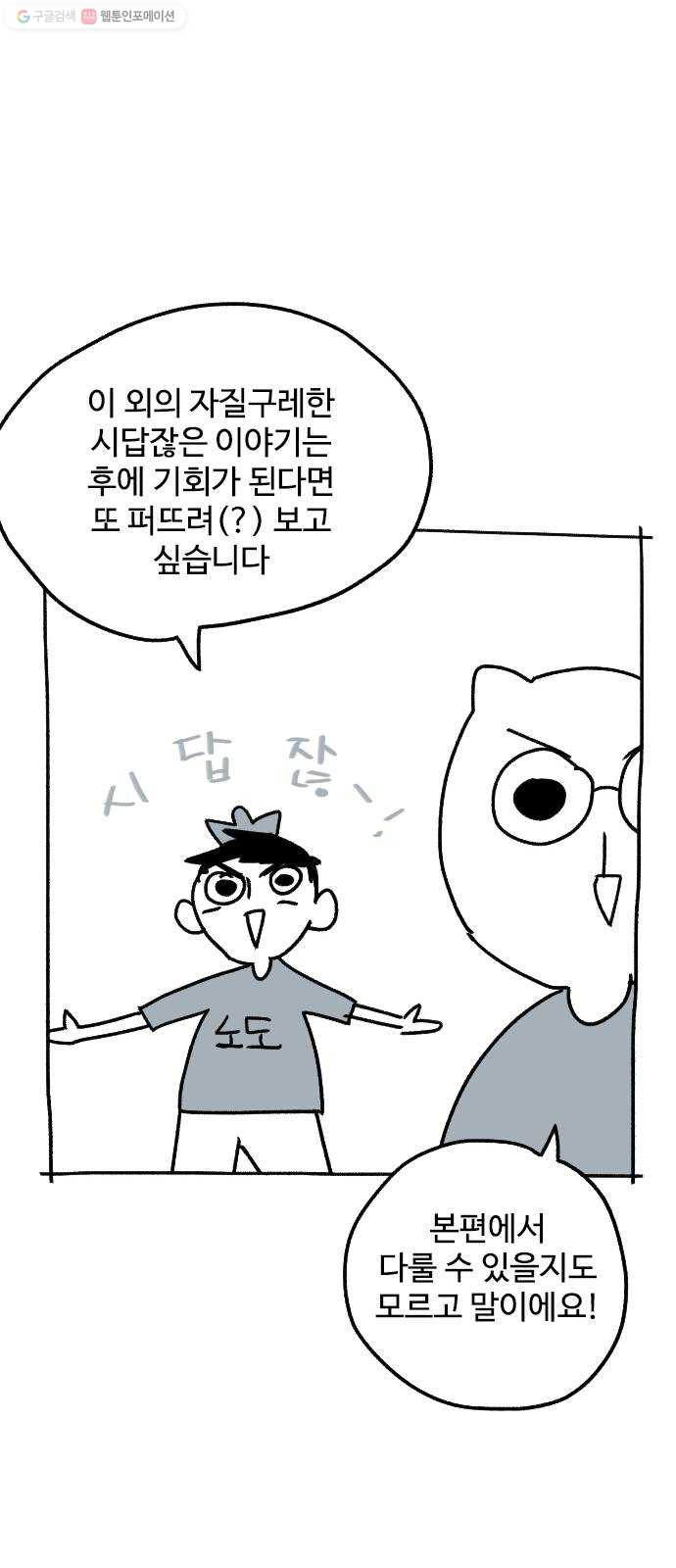 먹지마세요 1부 후기 - 시답잖은 이야기 - 웹툰 이미지 29