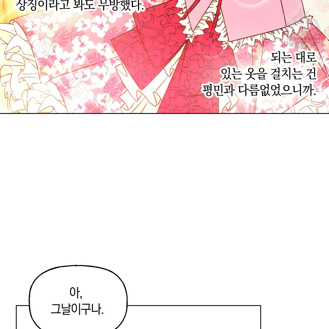 일레나 에보이 관찰일지 21화 - 웹툰 이미지 51