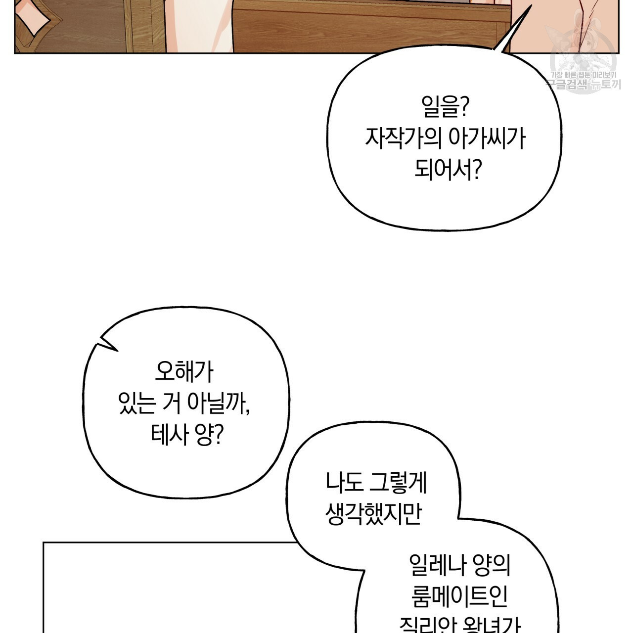 일레나 에보이 관찰일지 21화 - 웹툰 이미지 68