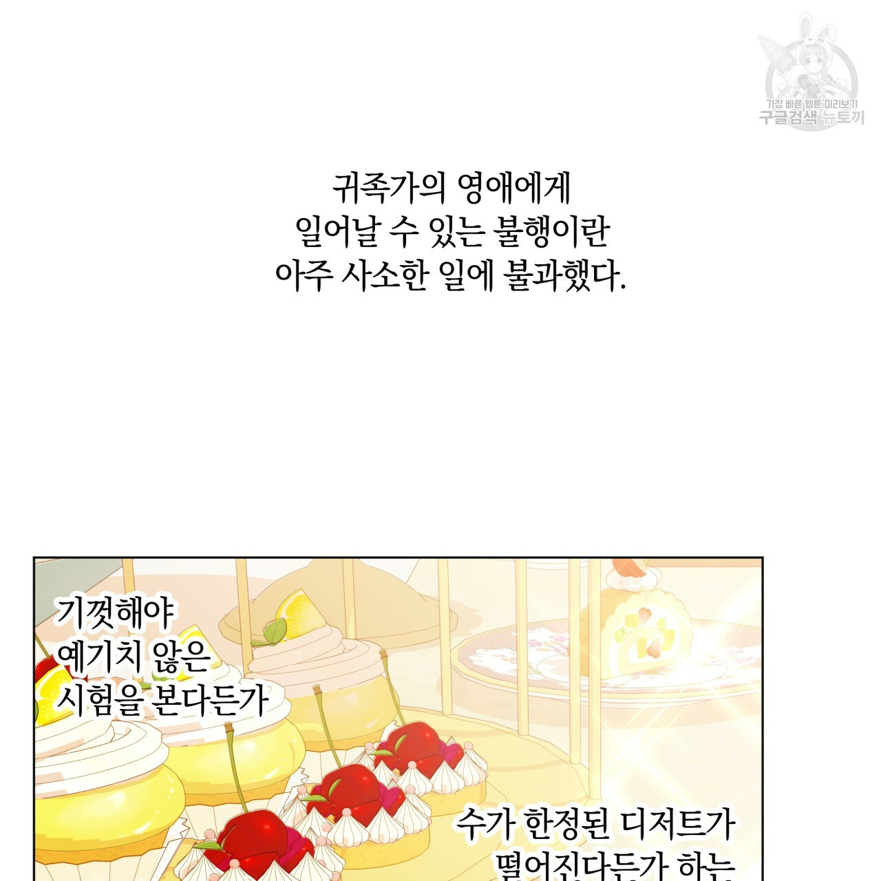 일레나 에보이 관찰일지 21화 - 웹툰 이미지 88