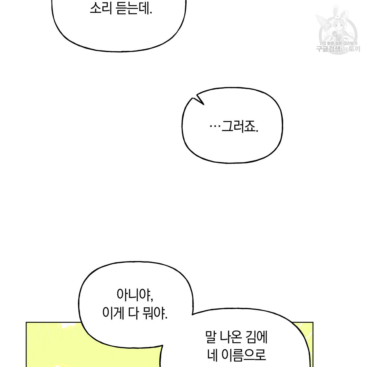 일레나 에보이 관찰일지 21화 - 웹툰 이미지 96