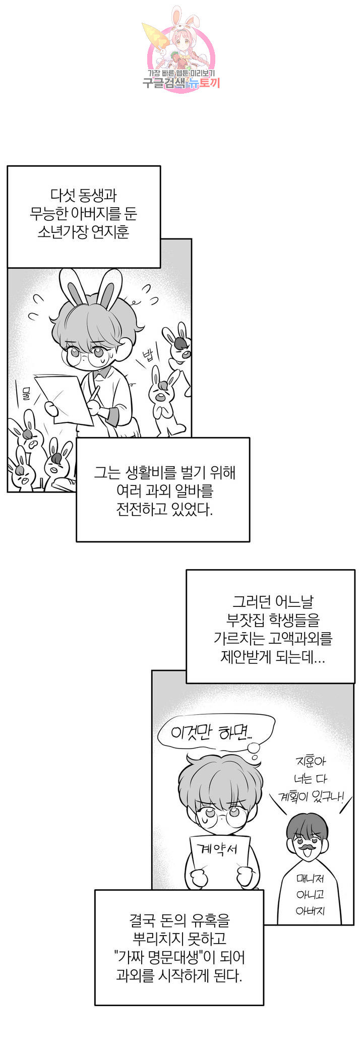 체험! XX의 현장 에필로그 1부 후기 - 웹툰 이미지 2