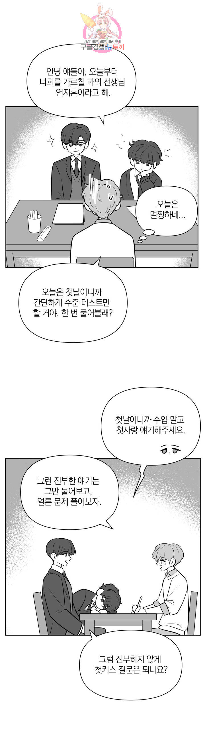 체험! XX의 현장 에필로그 1부 후기 - 웹툰 이미지 4