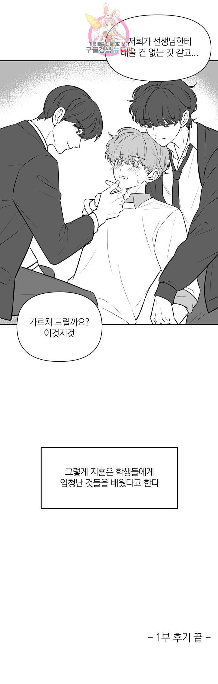 체험! XX의 현장 에필로그 1부 후기 - 웹툰 이미지 8