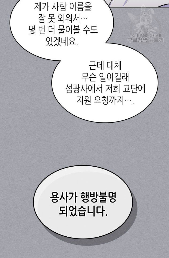 용사가 있었는데요 24화 - 웹툰 이미지 60