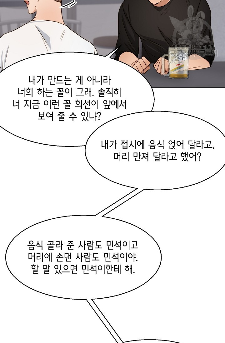 세콘도 피아또 30화 - 웹툰 이미지 49