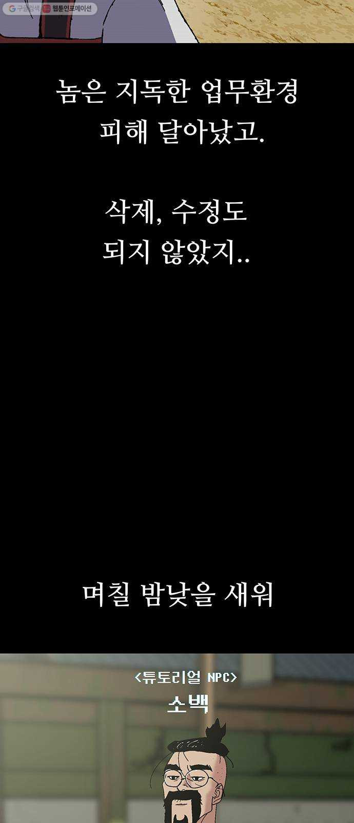 태백 : 튜토리얼 맨 23화 태백 사냥(2) - 웹툰 이미지 11