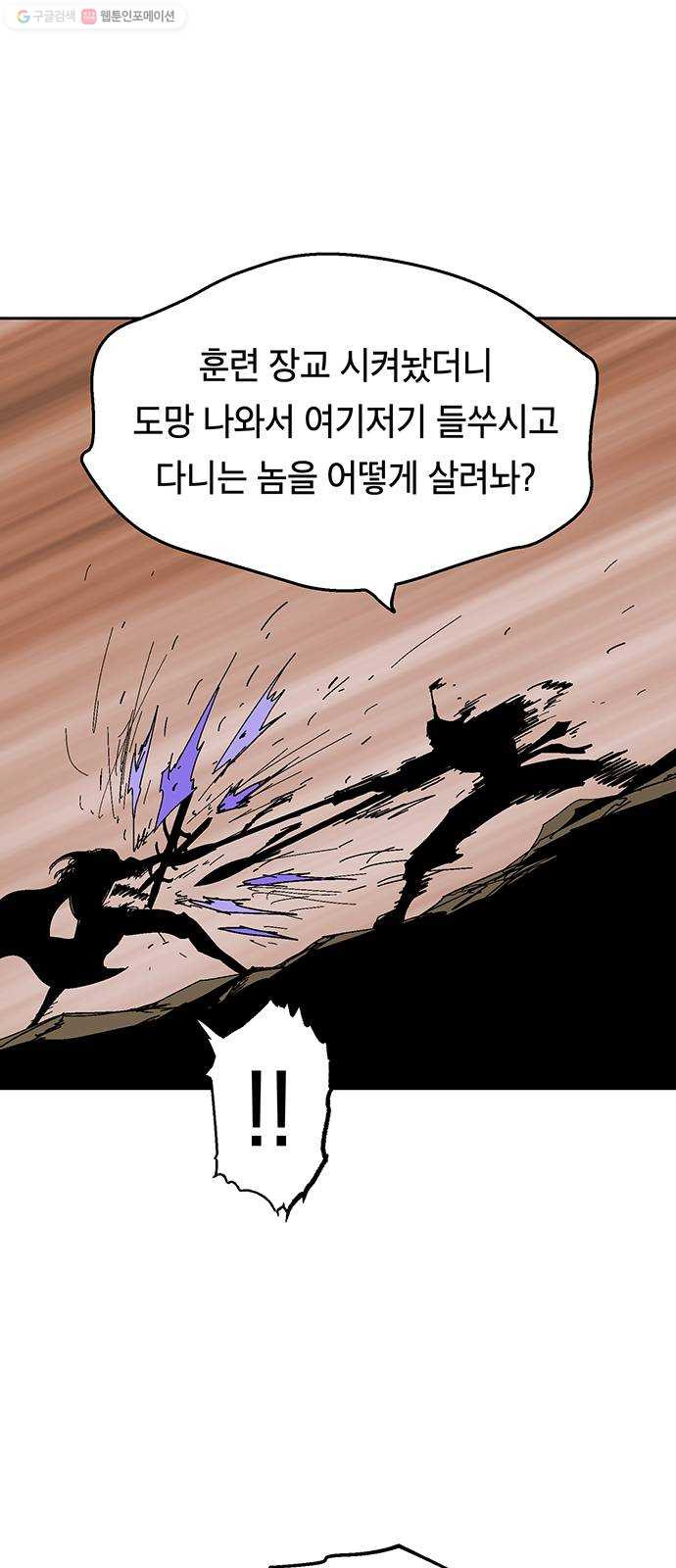 태백 : 튜토리얼 맨 23화 태백 사냥(2) - 웹툰 이미지 89