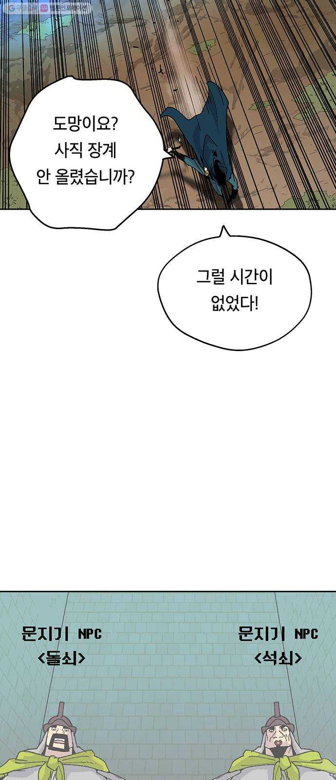 태백 : 튜토리얼 맨 24화 태백 사냥(3) - 웹툰 이미지 12