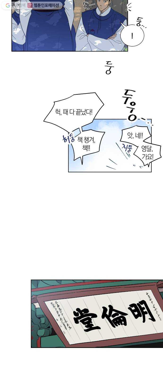 왕세자 입학도 5장 첫 시작은 호기롭게 (1) - 웹툰 이미지 36