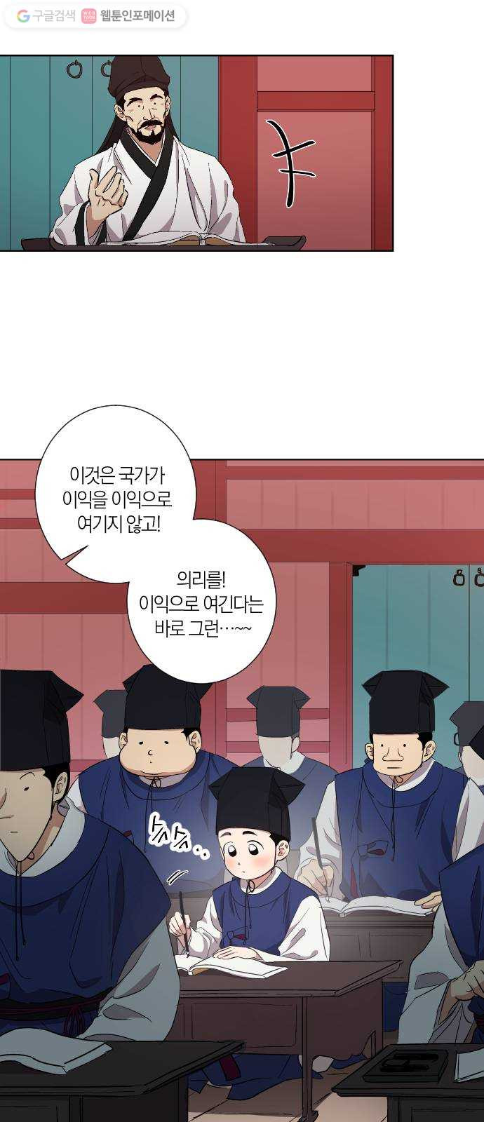 왕세자 입학도 5장 첫 시작은 호기롭게 (1) - 웹툰 이미지 37