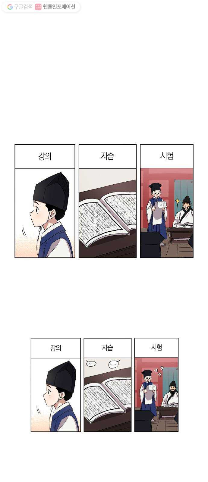 왕세자 입학도 6장 첫 시작은 호기롭게 (2) - 웹툰 이미지 1