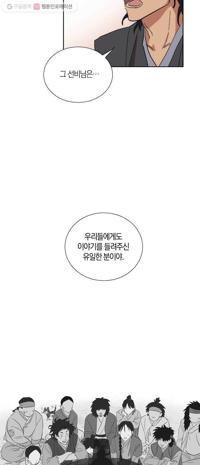 왕세자 입학도 7장 책 읽어주는 선비 (1) - 웹툰 이미지 9