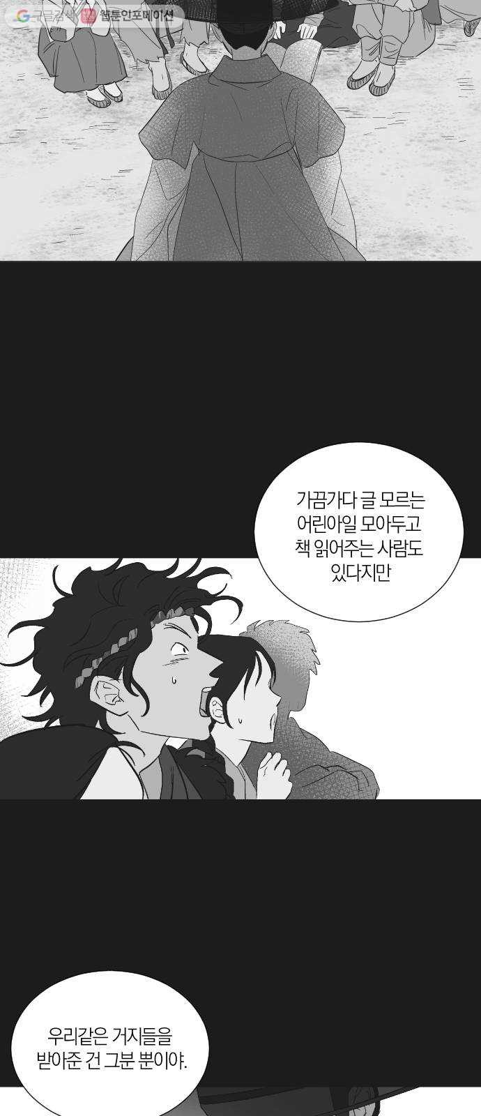 왕세자 입학도 7장 책 읽어주는 선비 (1) - 웹툰 이미지 10