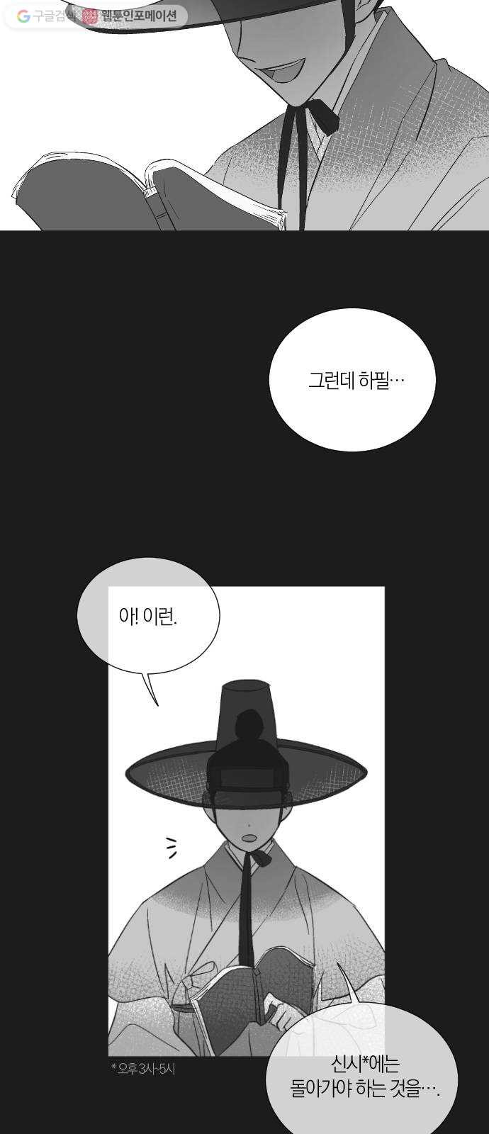 왕세자 입학도 7장 책 읽어주는 선비 (1) - 웹툰 이미지 11